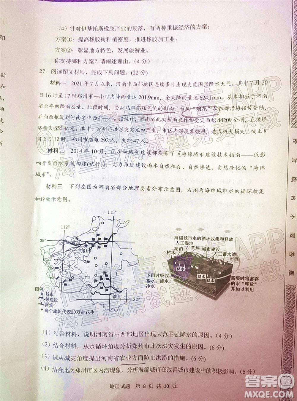 渭南市2022屆高三教學質量檢測1地理試題及答案