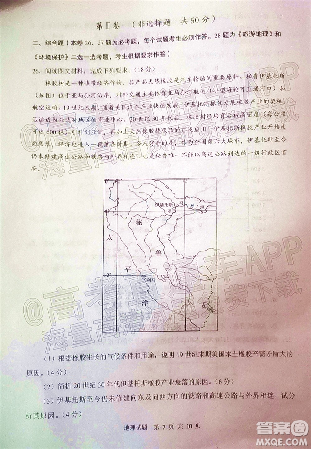 渭南市2022屆高三教學質量檢測1地理試題及答案