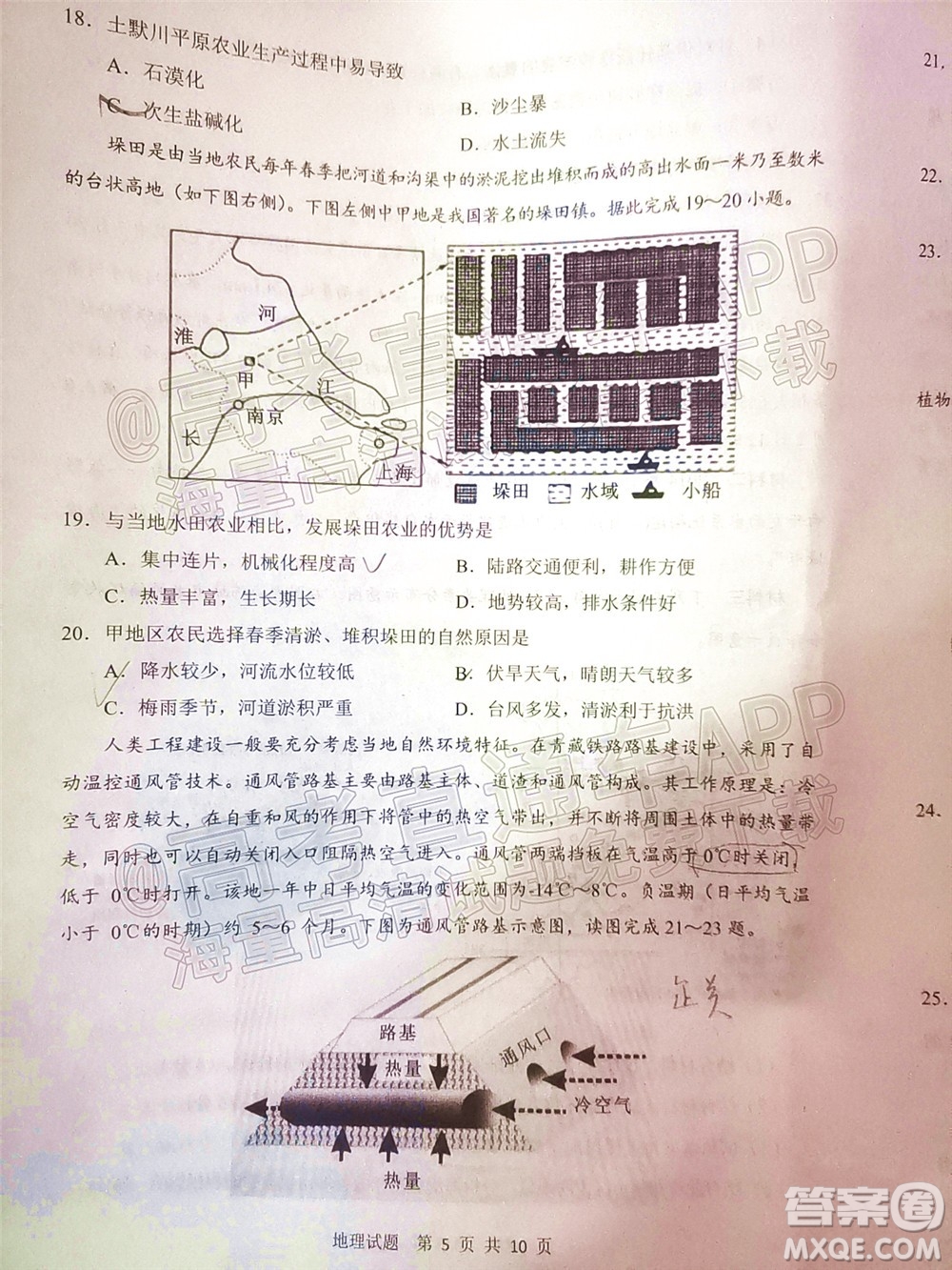 渭南市2022屆高三教學質量檢測1地理試題及答案