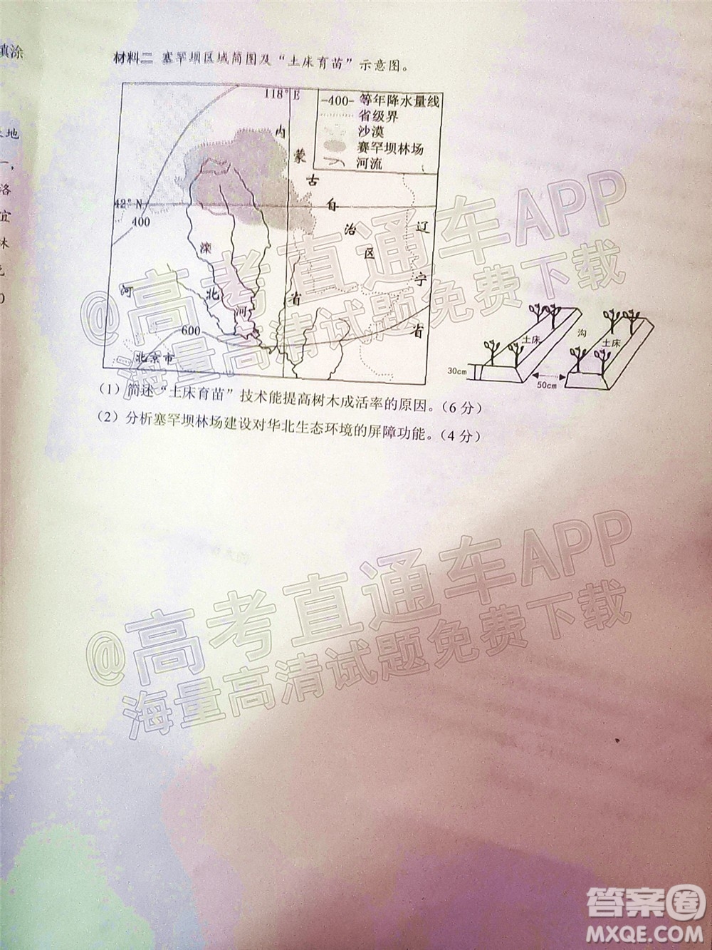 渭南市2022屆高三教學質量檢測1地理試題及答案