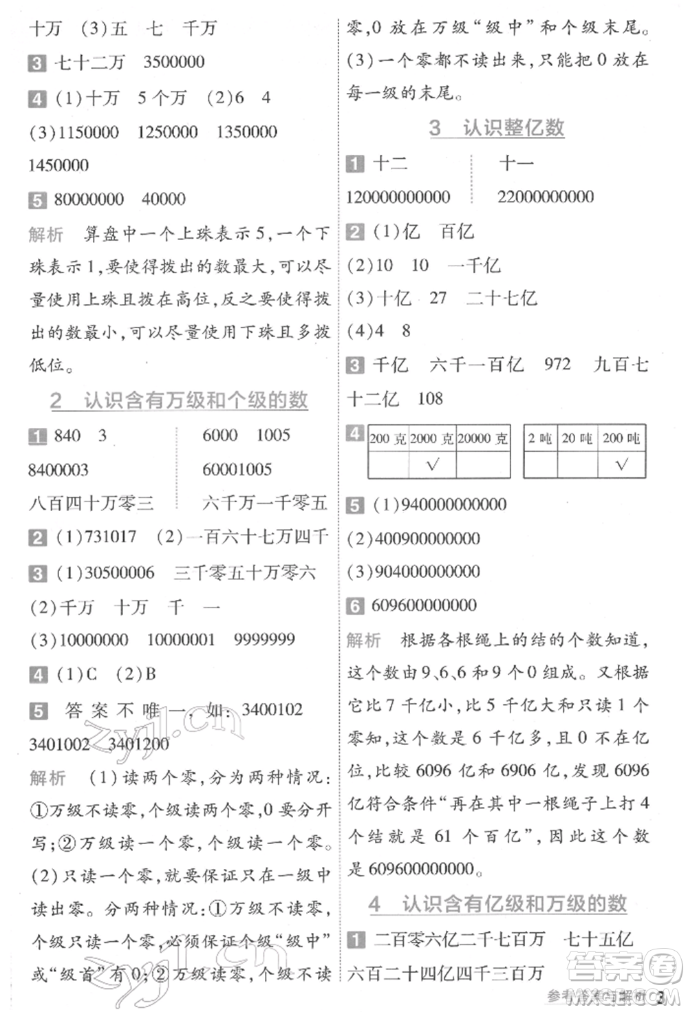 南京師范大學出版社2022一遍過四年級數(shù)學下冊蘇教版參考答案