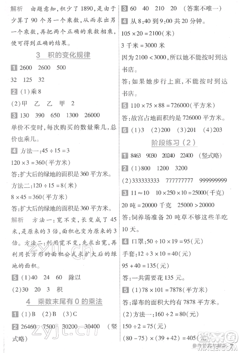 南京師范大學出版社2022一遍過四年級數(shù)學下冊蘇教版參考答案