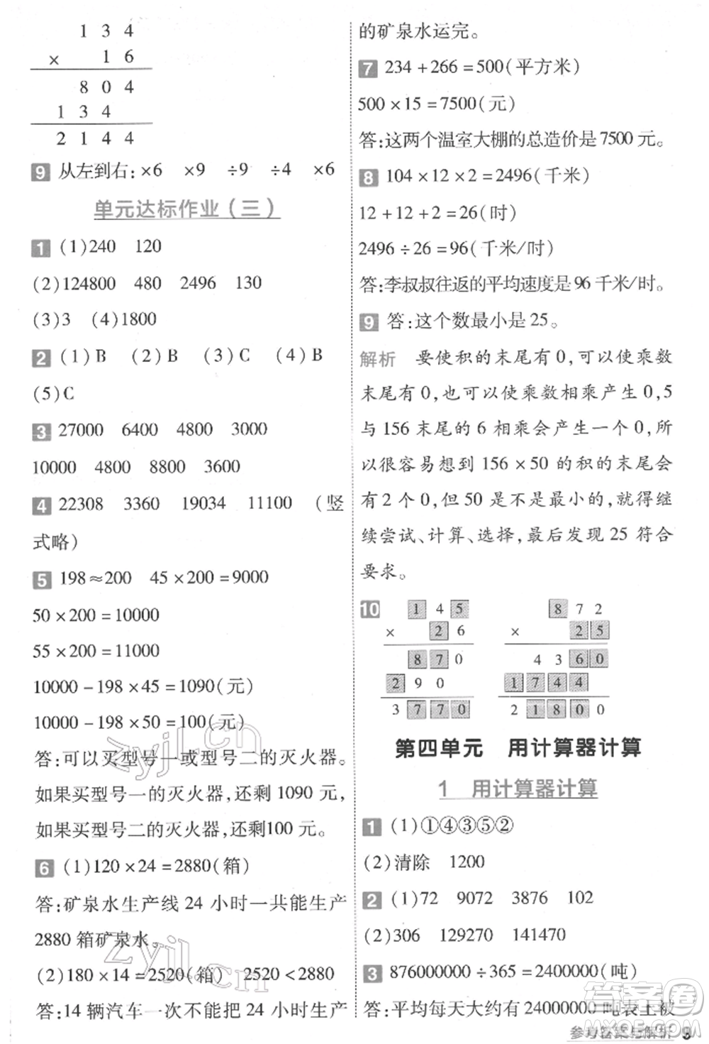 南京師范大學出版社2022一遍過四年級數(shù)學下冊蘇教版參考答案