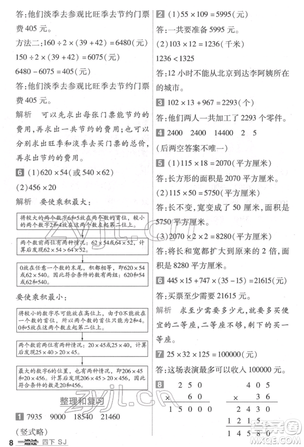 南京師范大學出版社2022一遍過四年級數(shù)學下冊蘇教版參考答案