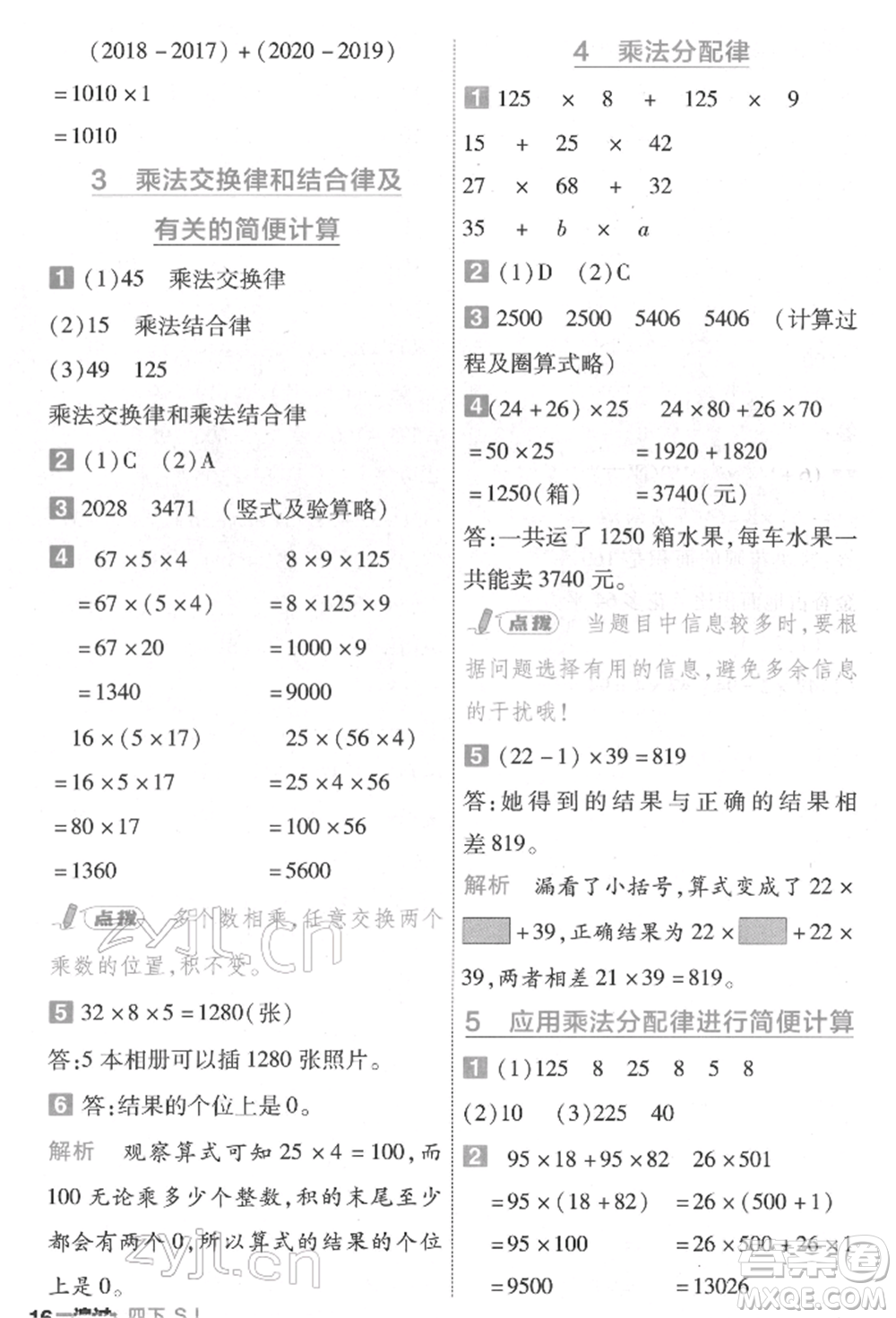 南京師范大學出版社2022一遍過四年級數(shù)學下冊蘇教版參考答案