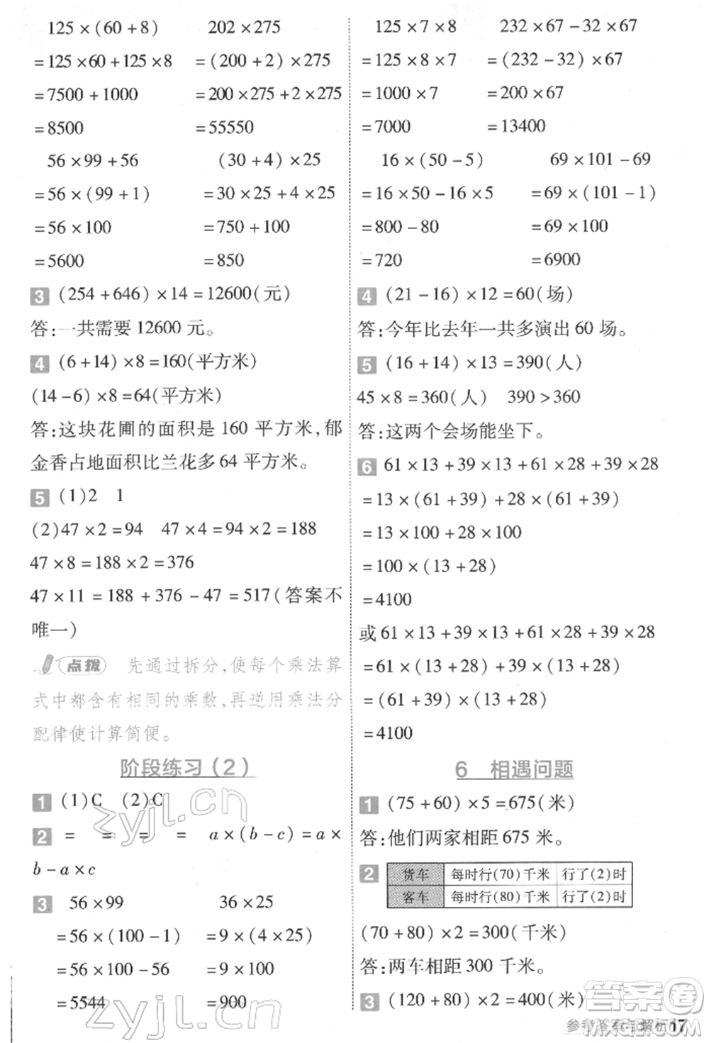 南京師范大學出版社2022一遍過四年級數(shù)學下冊蘇教版參考答案