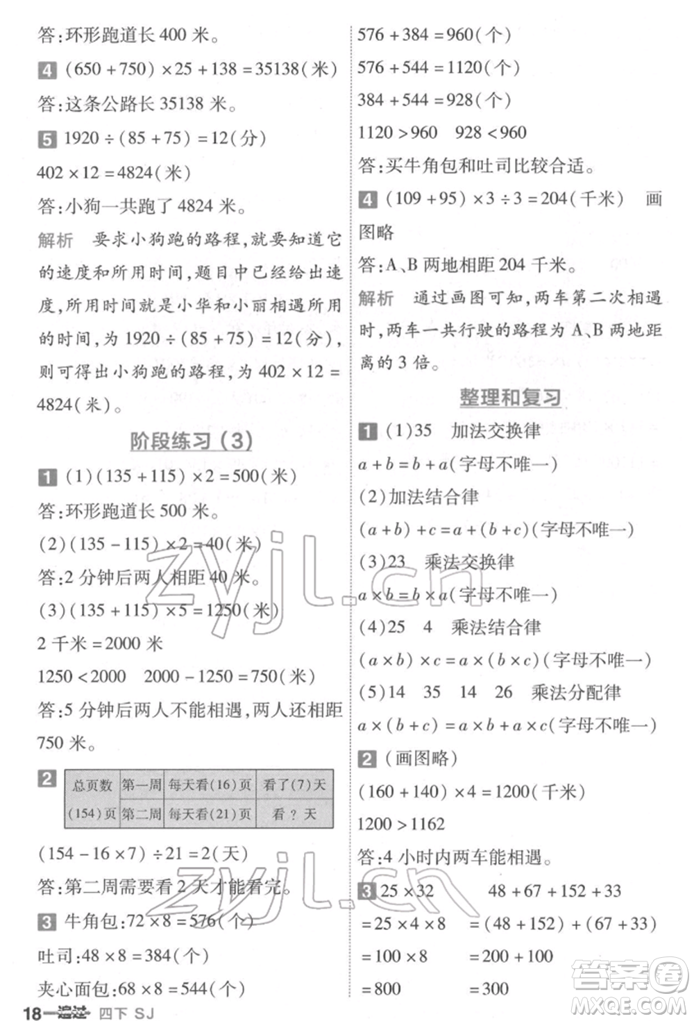 南京師范大學出版社2022一遍過四年級數(shù)學下冊蘇教版參考答案