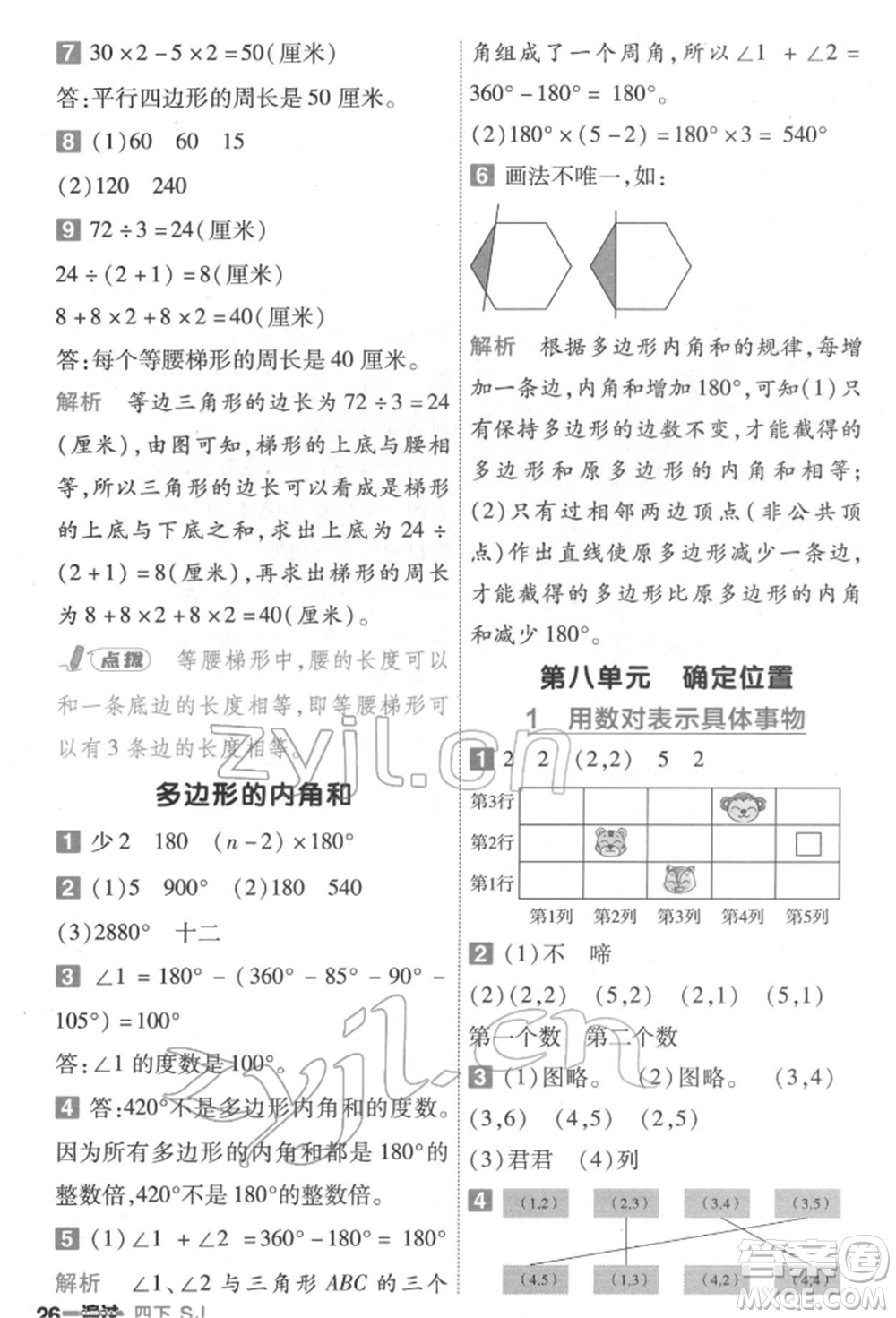 南京師范大學出版社2022一遍過四年級數(shù)學下冊蘇教版參考答案