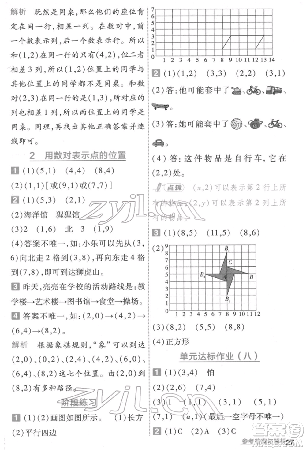 南京師范大學出版社2022一遍過四年級數(shù)學下冊蘇教版參考答案