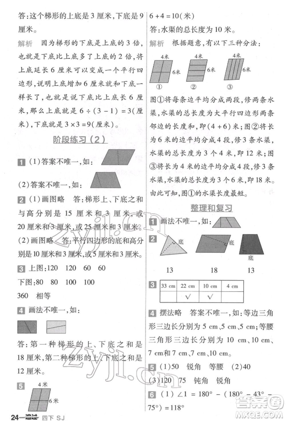 南京師范大學出版社2022一遍過四年級數(shù)學下冊蘇教版參考答案