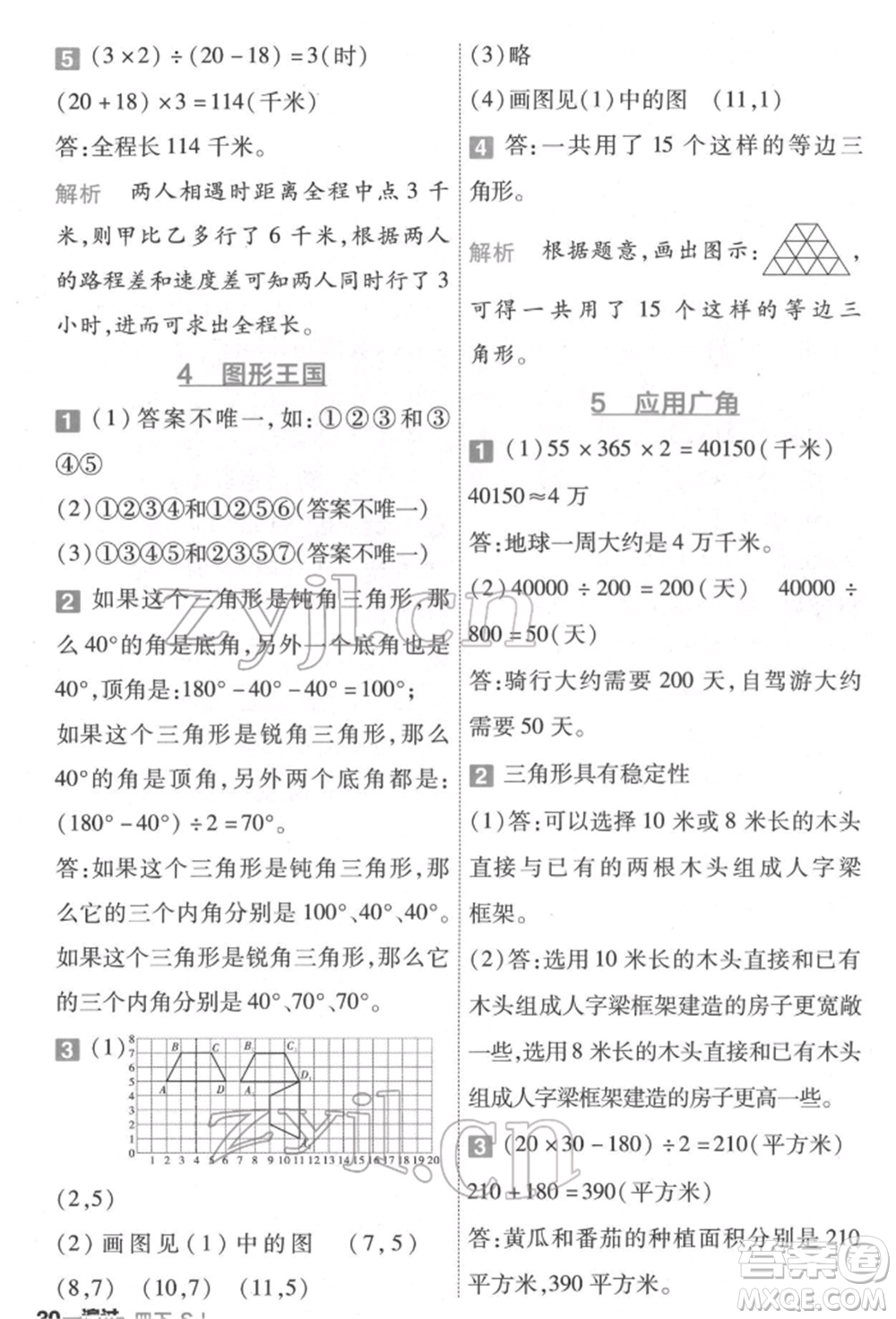 南京師范大學出版社2022一遍過四年級數(shù)學下冊蘇教版參考答案