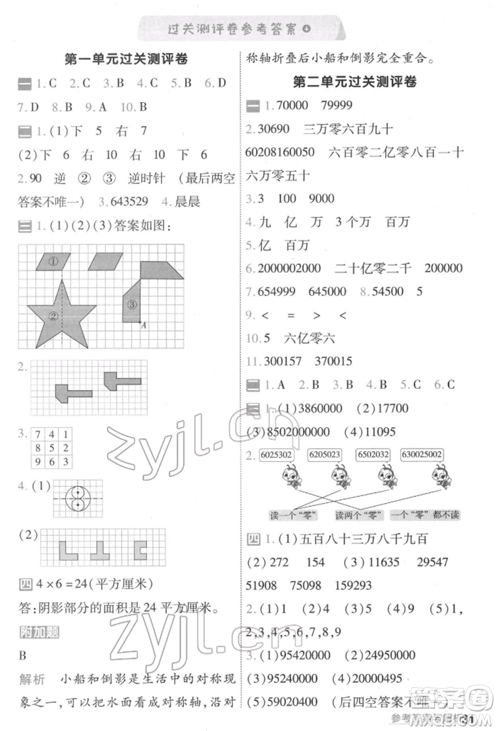 南京師范大學出版社2022一遍過四年級數(shù)學下冊蘇教版參考答案