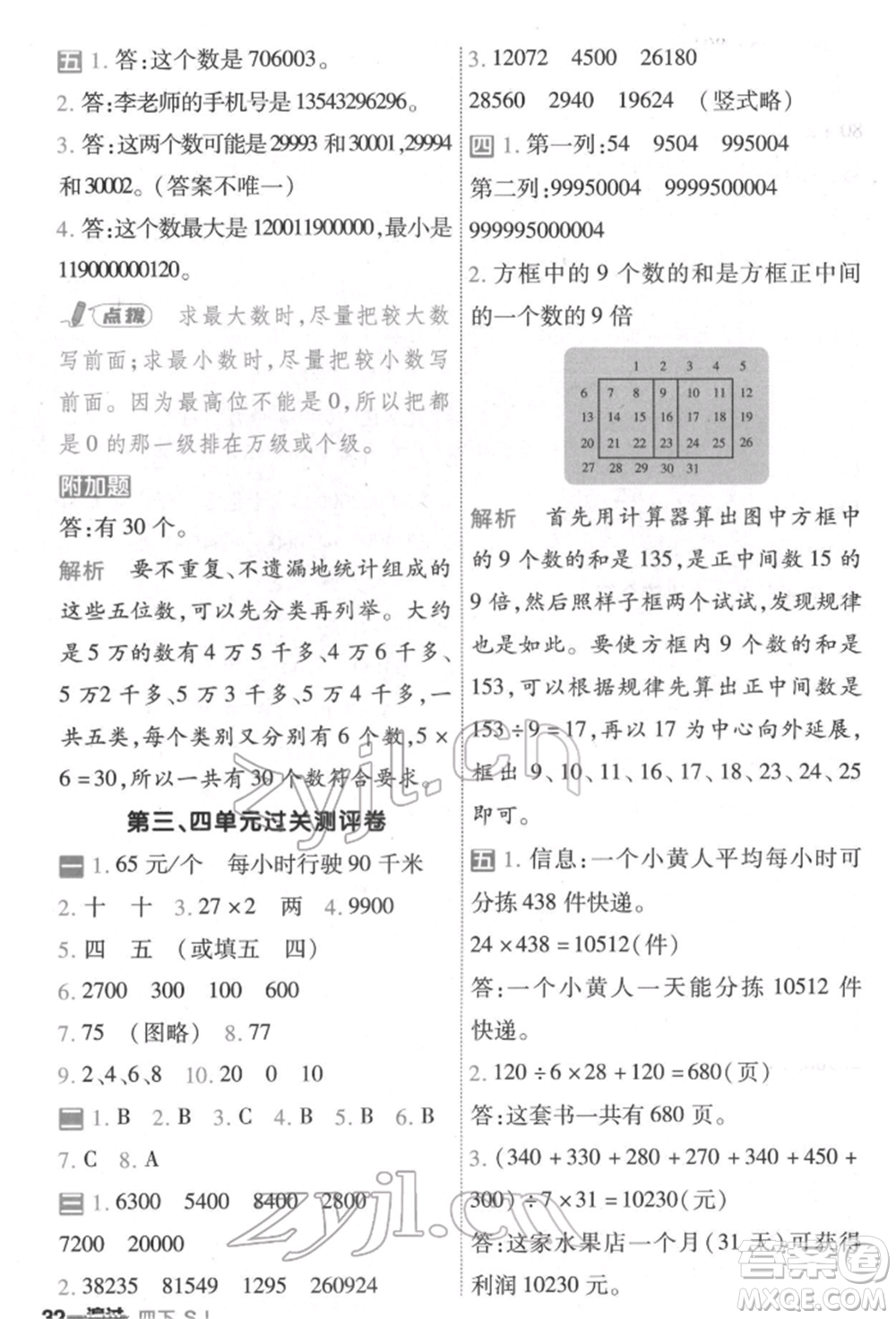 南京師范大學出版社2022一遍過四年級數(shù)學下冊蘇教版參考答案