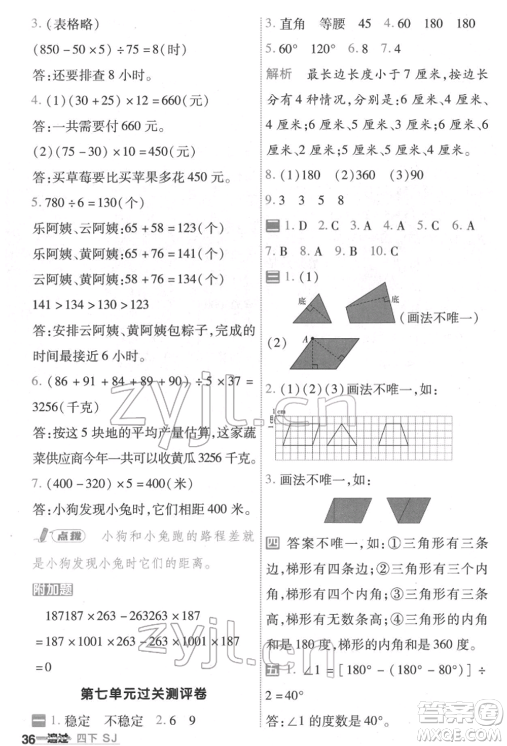 南京師范大學出版社2022一遍過四年級數(shù)學下冊蘇教版參考答案