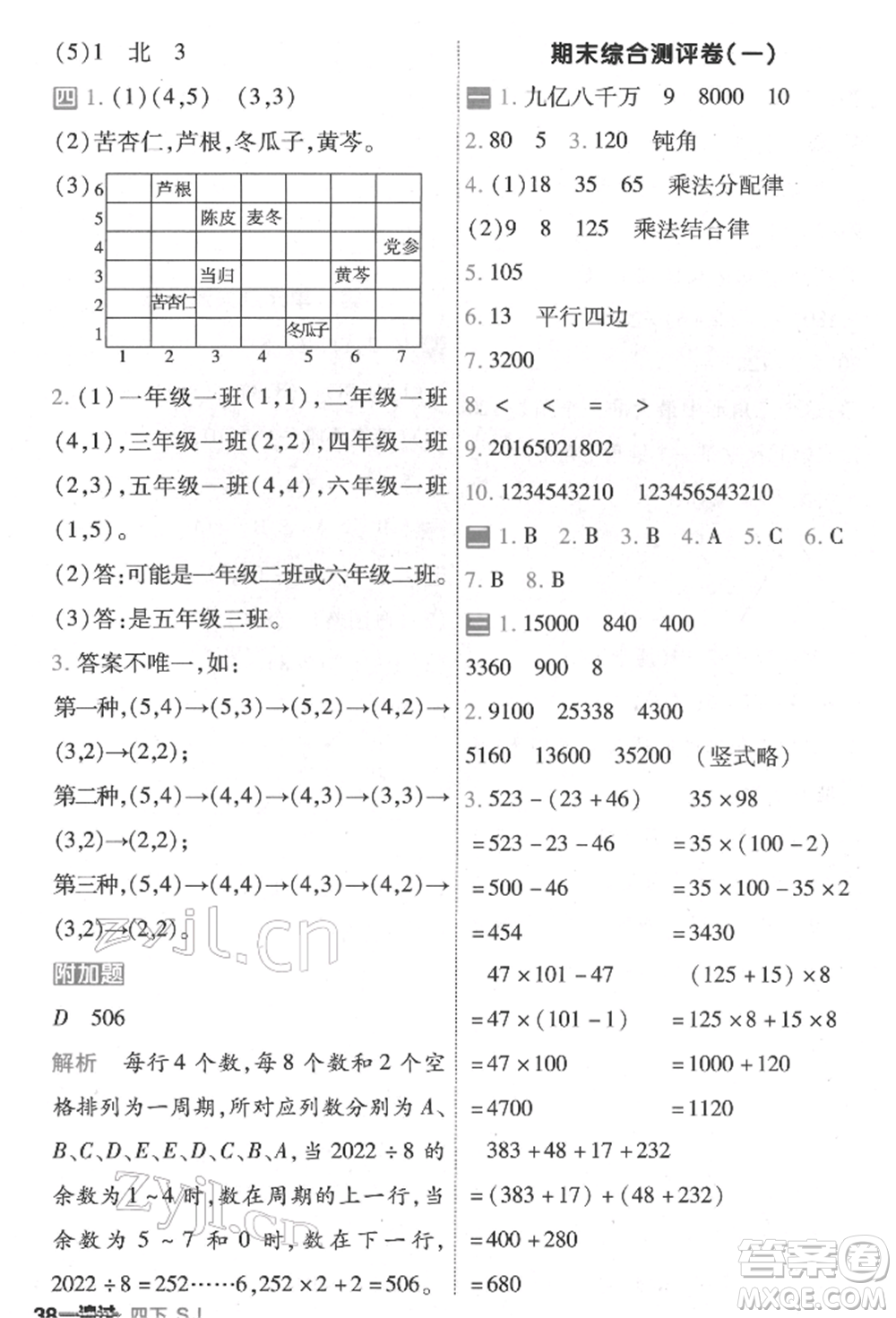 南京師范大學出版社2022一遍過四年級數(shù)學下冊蘇教版參考答案