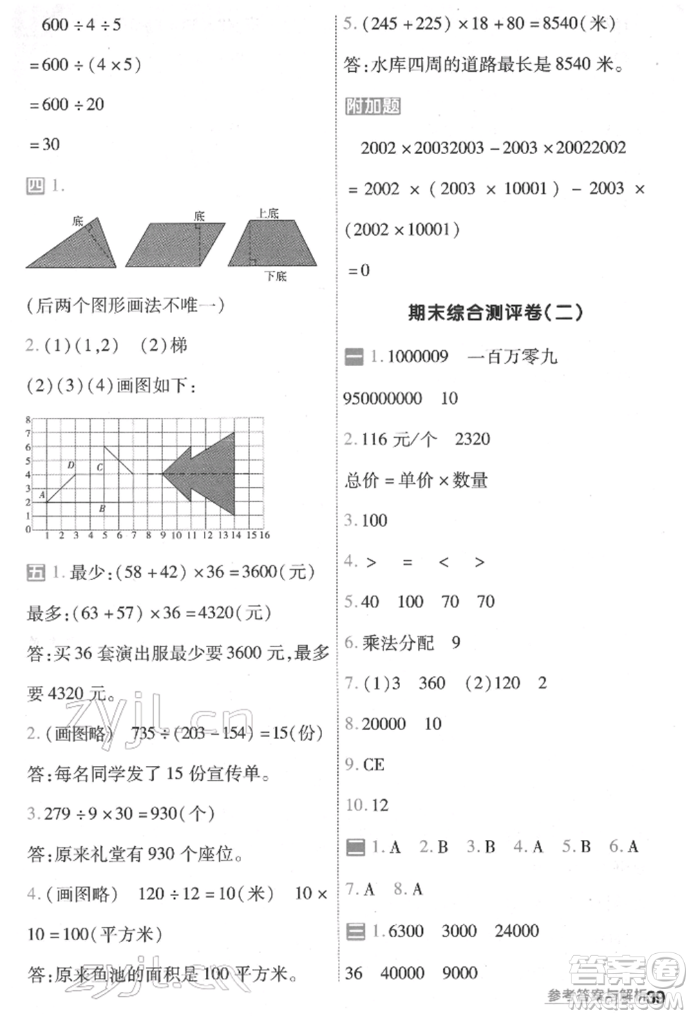 南京師范大學出版社2022一遍過四年級數(shù)學下冊蘇教版參考答案