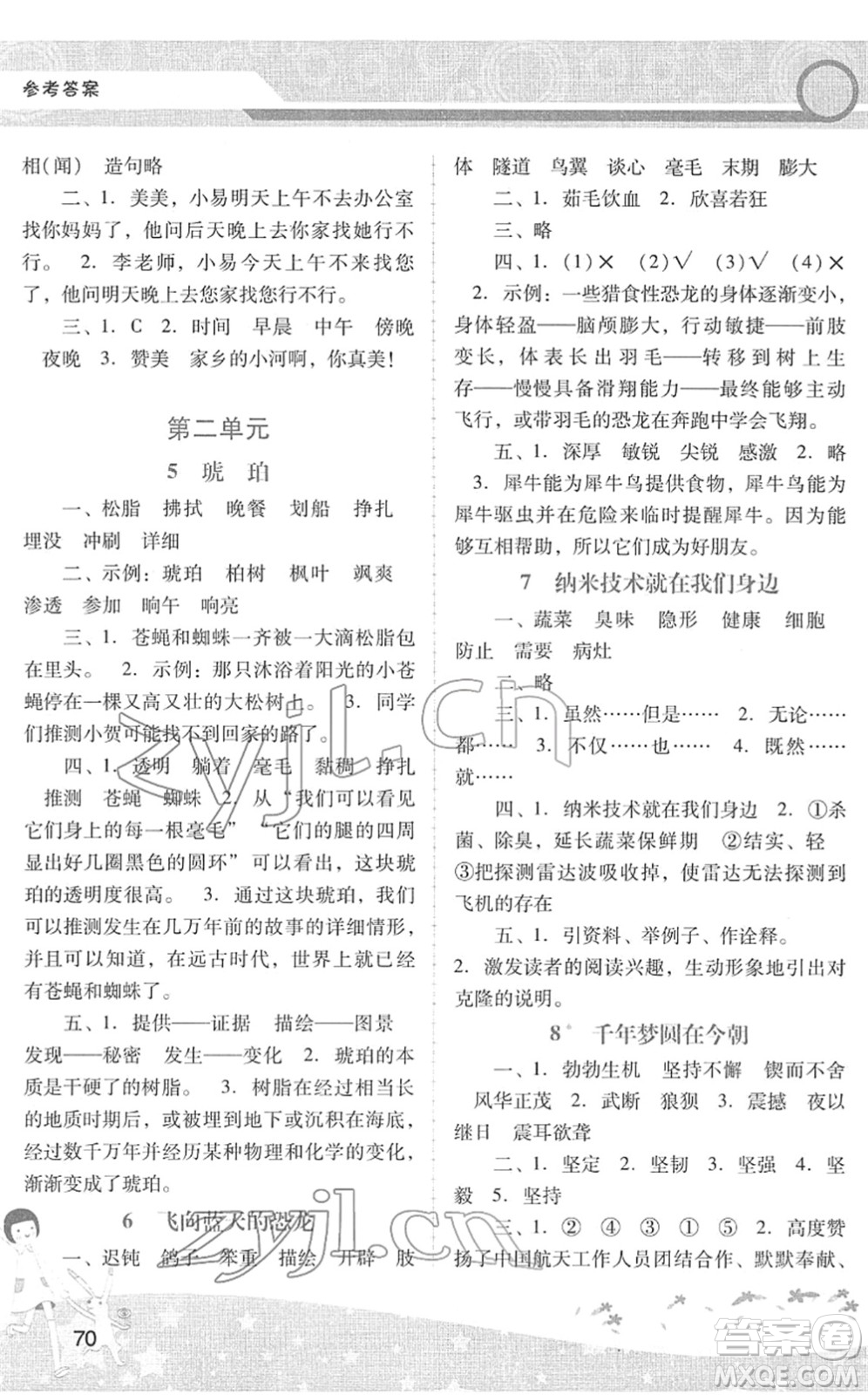 廣西師范大學(xué)出版社2022新課程學(xué)習(xí)輔導(dǎo)四年級語文下冊統(tǒng)編版中山專版答案