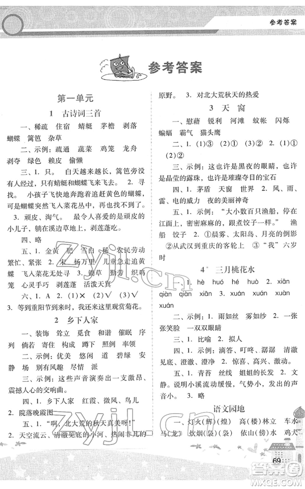 廣西師范大學(xué)出版社2022新課程學(xué)習(xí)輔導(dǎo)四年級語文下冊統(tǒng)編版中山專版答案