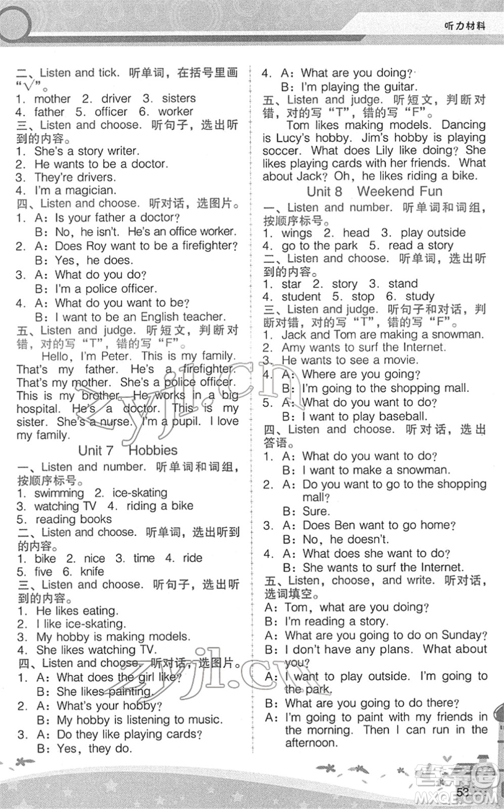 廣西師范大學(xué)出版社2022新課程學(xué)習(xí)輔導(dǎo)四年級英語下冊廣東人民版中山專版答案