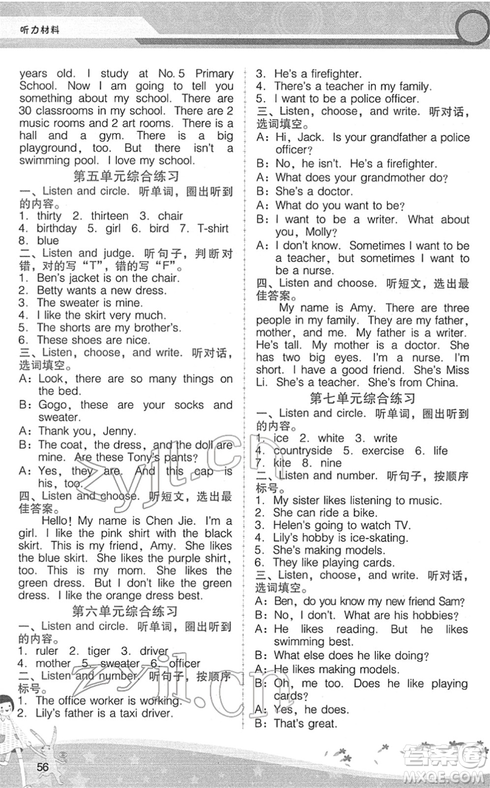 廣西師范大學(xué)出版社2022新課程學(xué)習(xí)輔導(dǎo)四年級英語下冊廣東人民版中山專版答案