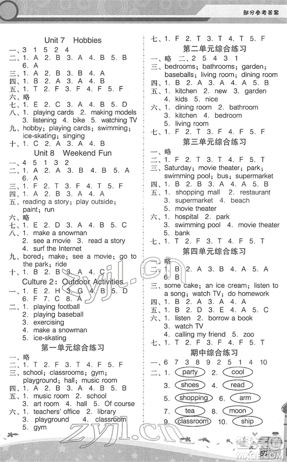 廣西師范大學(xué)出版社2022新課程學(xué)習(xí)輔導(dǎo)四年級英語下冊廣東人民版中山專版答案