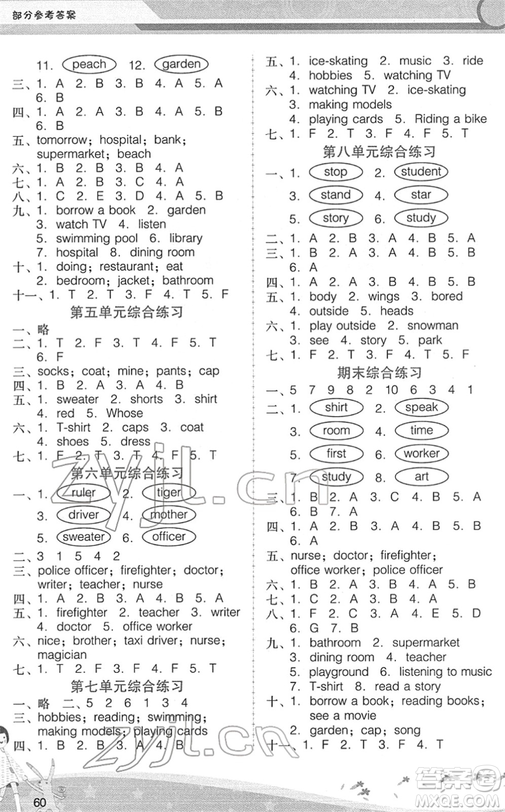 廣西師范大學(xué)出版社2022新課程學(xué)習(xí)輔導(dǎo)四年級英語下冊廣東人民版中山專版答案