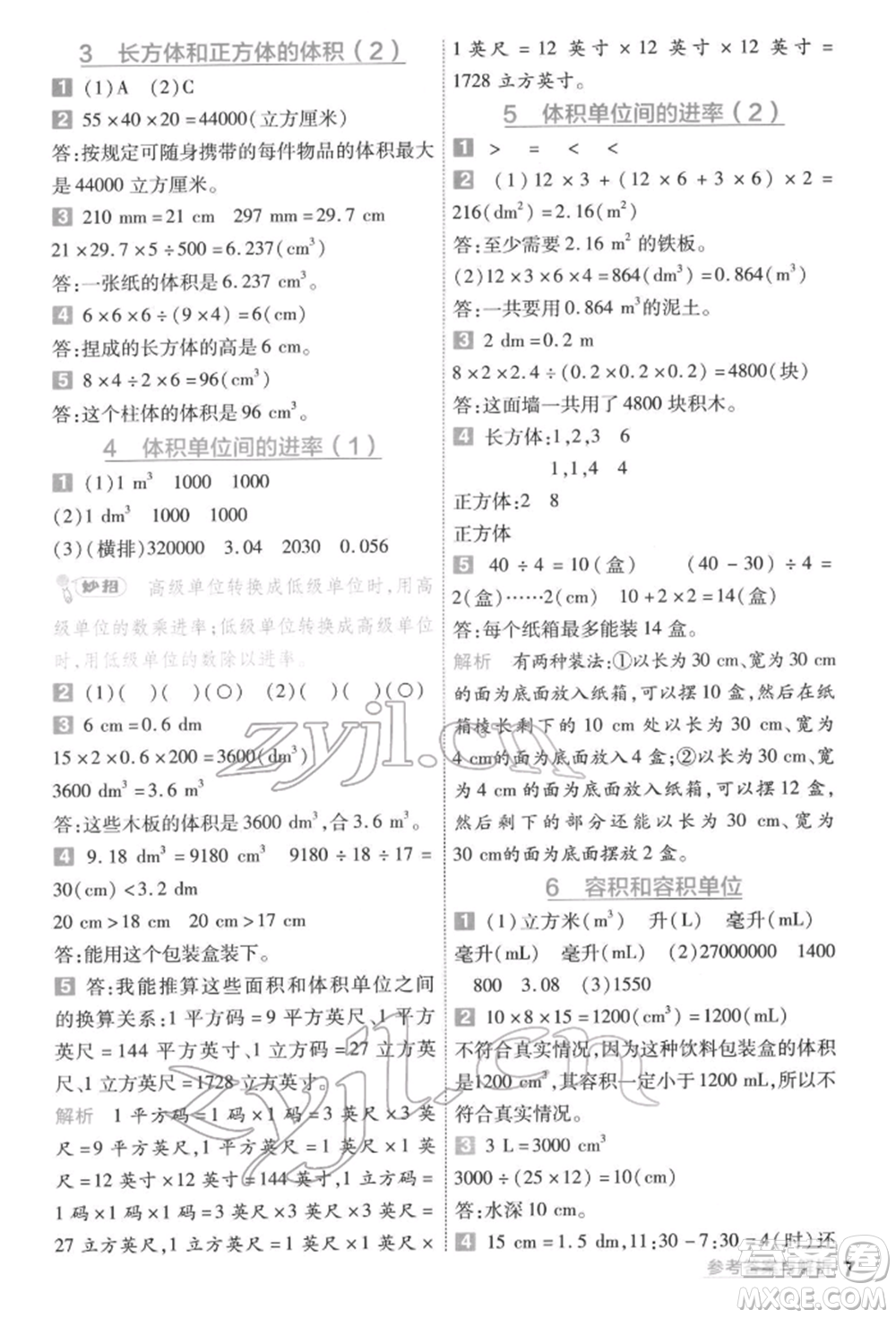 南京師范大學(xué)出版社2022一遍過五年級(jí)數(shù)學(xué)下冊(cè)人教版參考答案