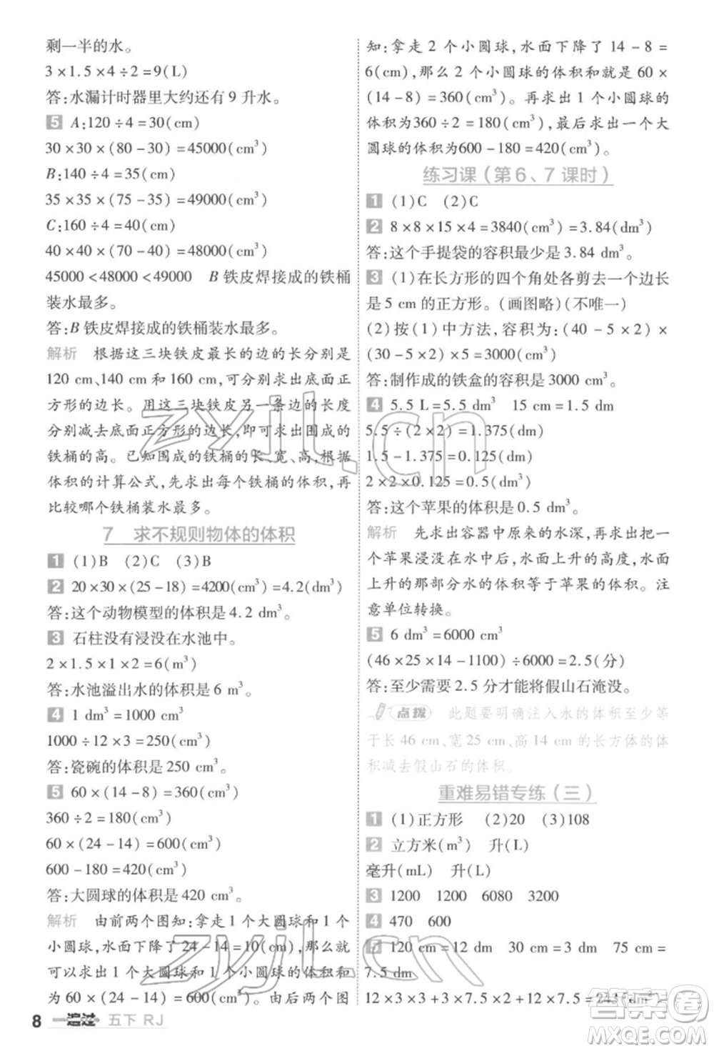 南京師范大學(xué)出版社2022一遍過五年級(jí)數(shù)學(xué)下冊(cè)人教版參考答案