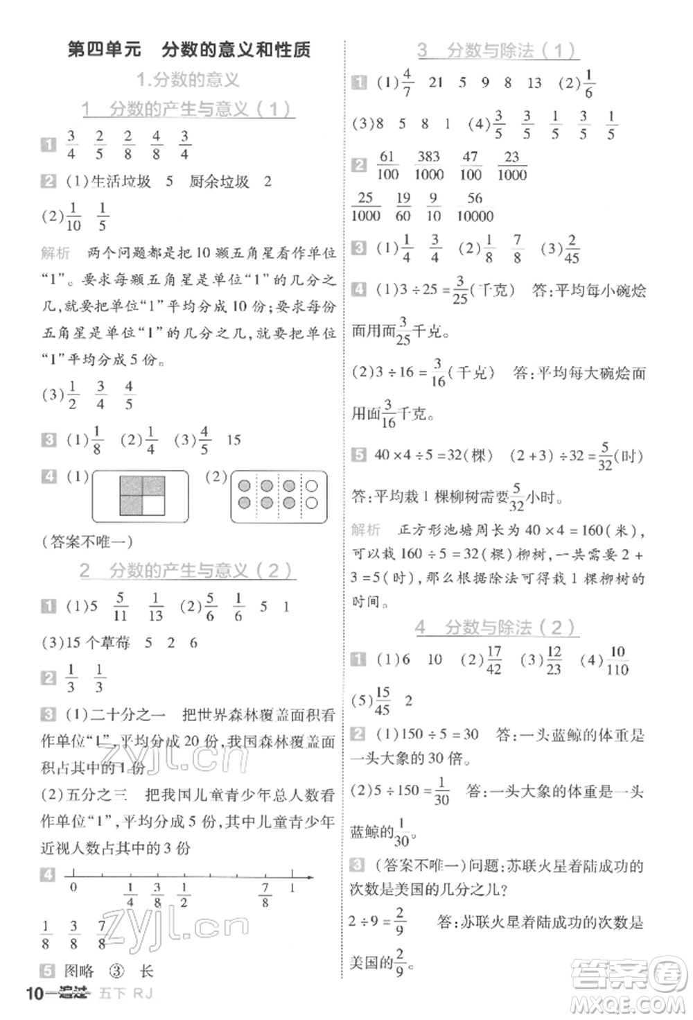 南京師范大學(xué)出版社2022一遍過五年級(jí)數(shù)學(xué)下冊(cè)人教版參考答案