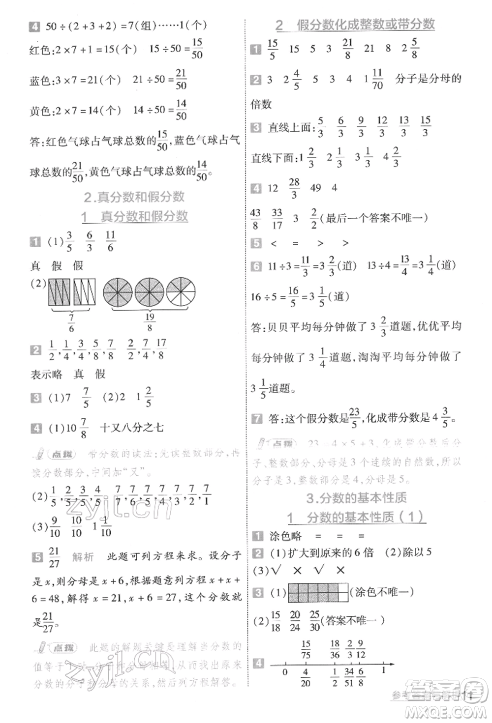 南京師范大學(xué)出版社2022一遍過五年級(jí)數(shù)學(xué)下冊(cè)人教版參考答案