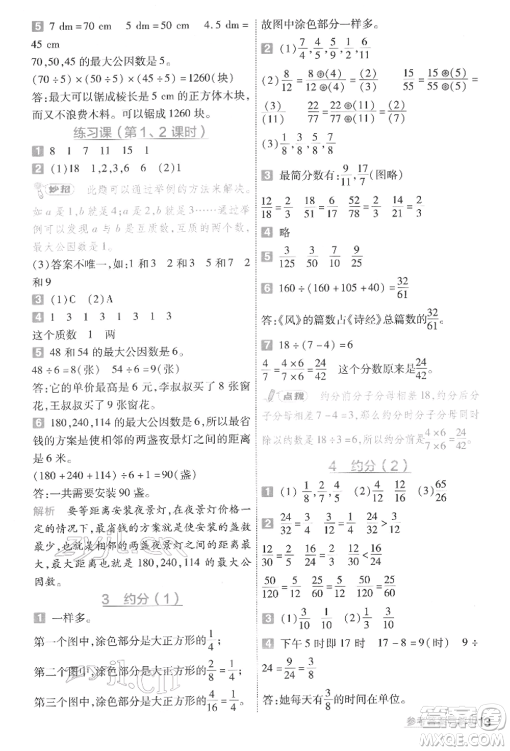 南京師范大學(xué)出版社2022一遍過五年級(jí)數(shù)學(xué)下冊(cè)人教版參考答案