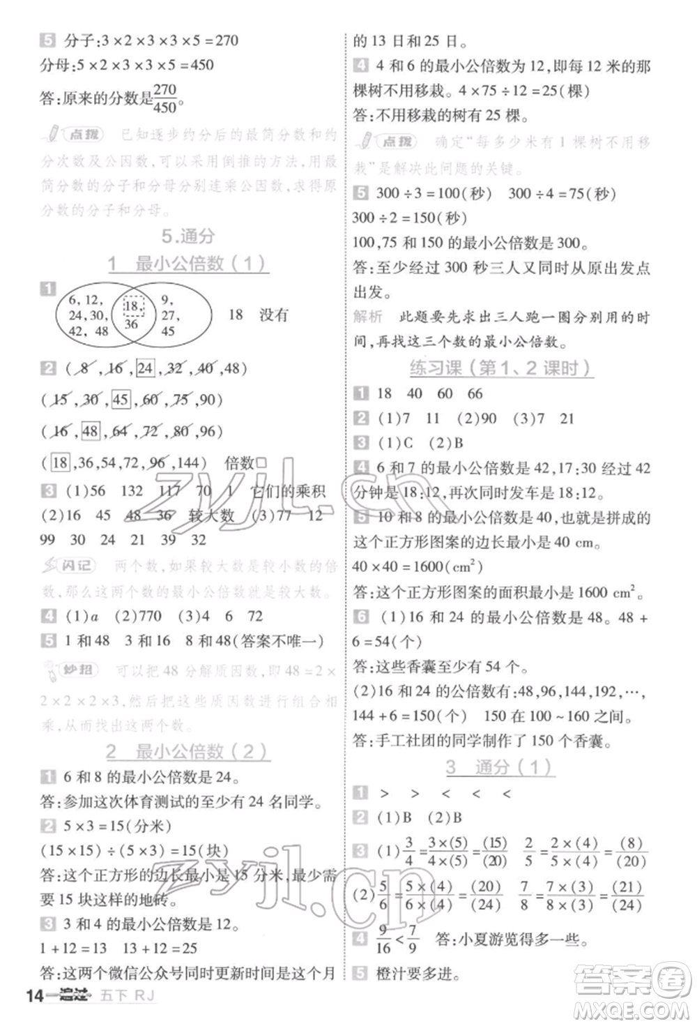 南京師范大學(xué)出版社2022一遍過五年級(jí)數(shù)學(xué)下冊(cè)人教版參考答案