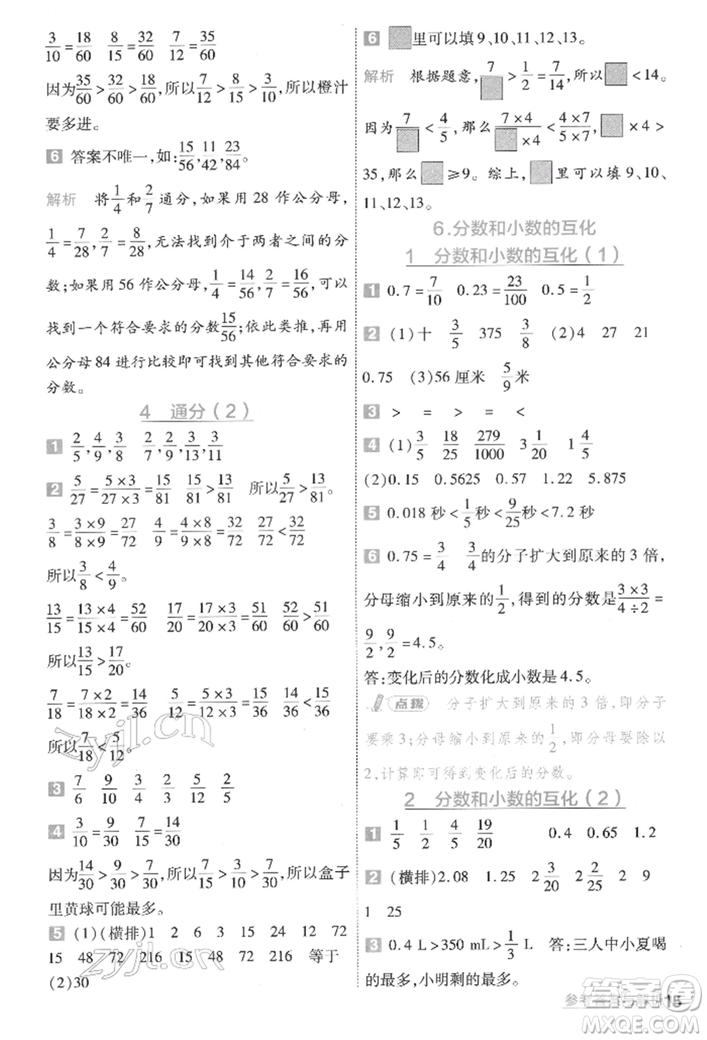 南京師范大學(xué)出版社2022一遍過五年級(jí)數(shù)學(xué)下冊(cè)人教版參考答案