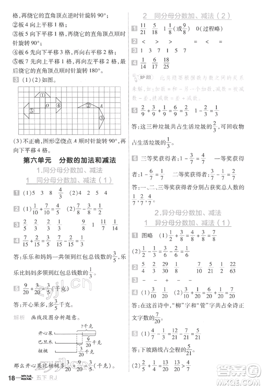 南京師范大學(xué)出版社2022一遍過五年級(jí)數(shù)學(xué)下冊(cè)人教版參考答案