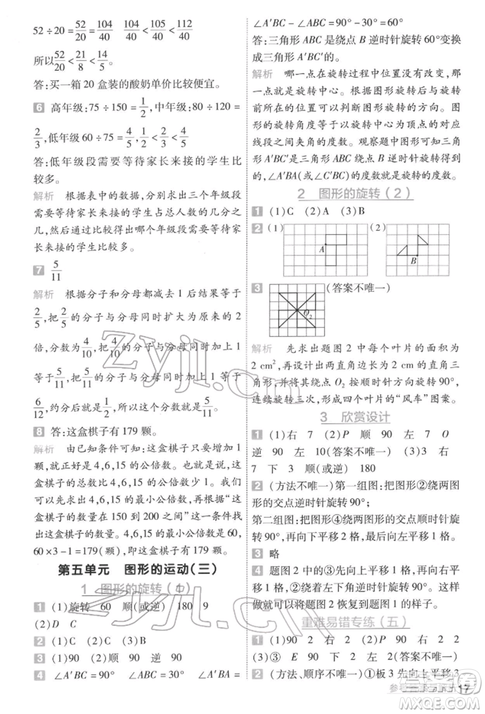 南京師范大學(xué)出版社2022一遍過五年級(jí)數(shù)學(xué)下冊(cè)人教版參考答案