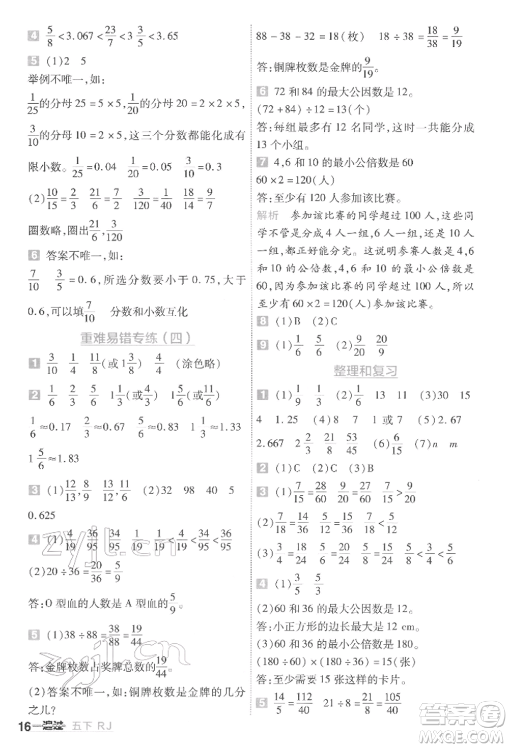 南京師范大學(xué)出版社2022一遍過五年級(jí)數(shù)學(xué)下冊(cè)人教版參考答案