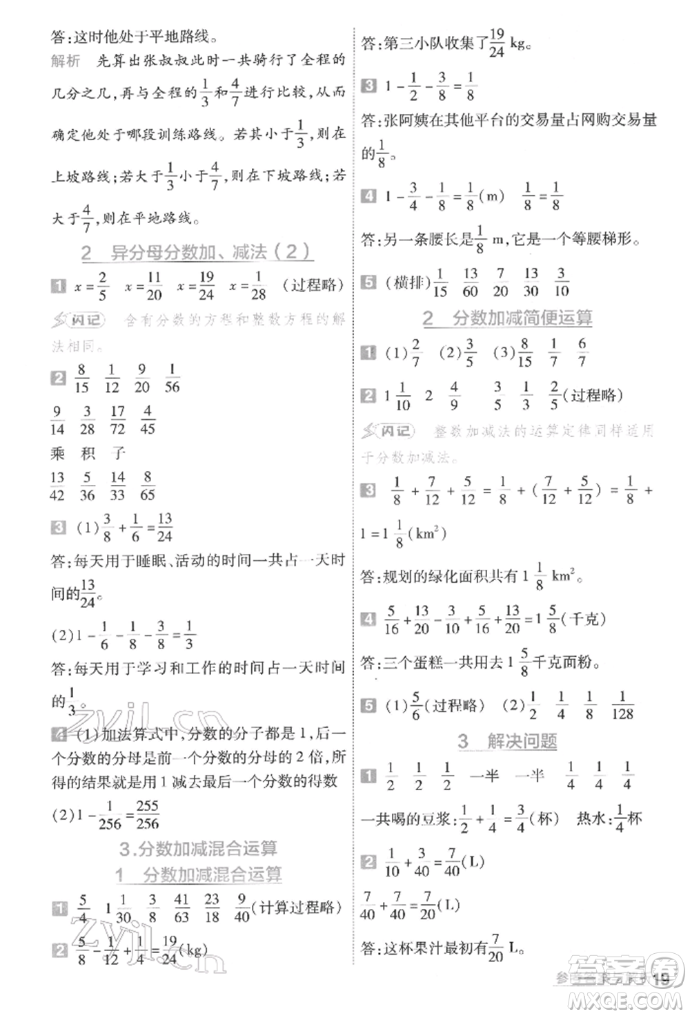 南京師范大學(xué)出版社2022一遍過五年級(jí)數(shù)學(xué)下冊(cè)人教版參考答案