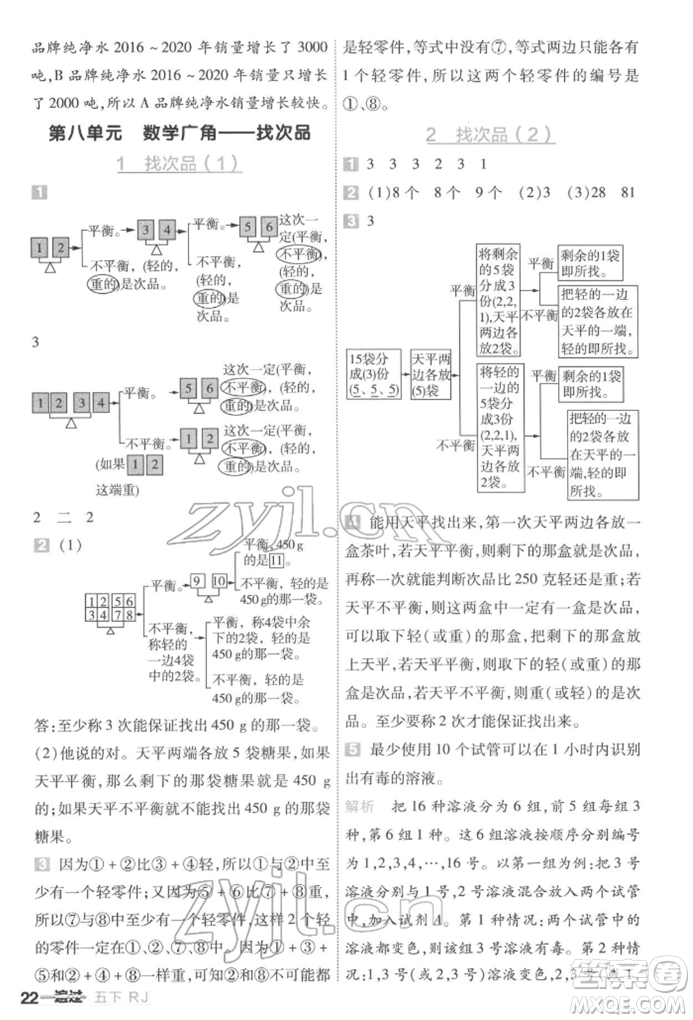 南京師范大學(xué)出版社2022一遍過五年級(jí)數(shù)學(xué)下冊(cè)人教版參考答案