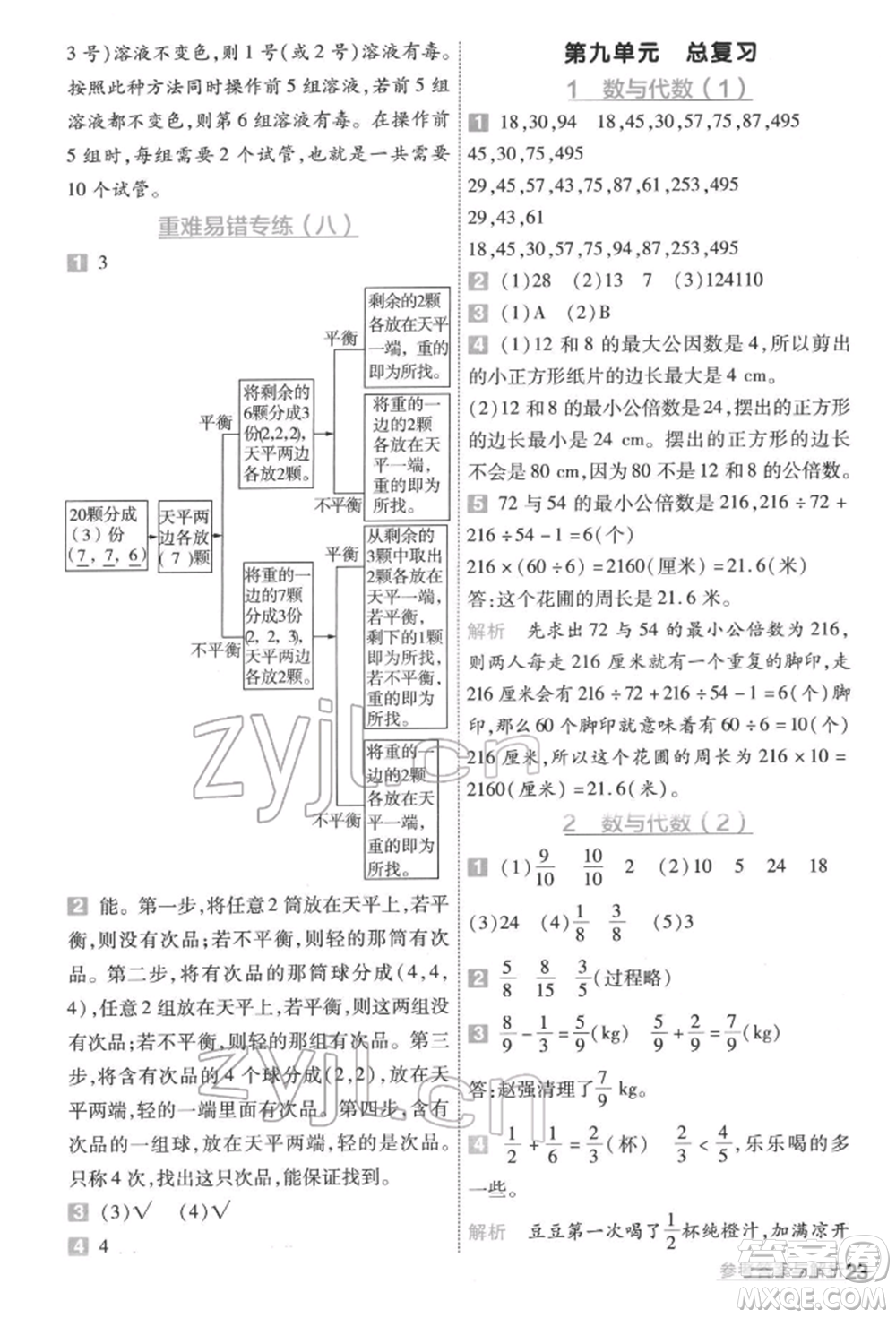 南京師范大學(xué)出版社2022一遍過五年級(jí)數(shù)學(xué)下冊(cè)人教版參考答案