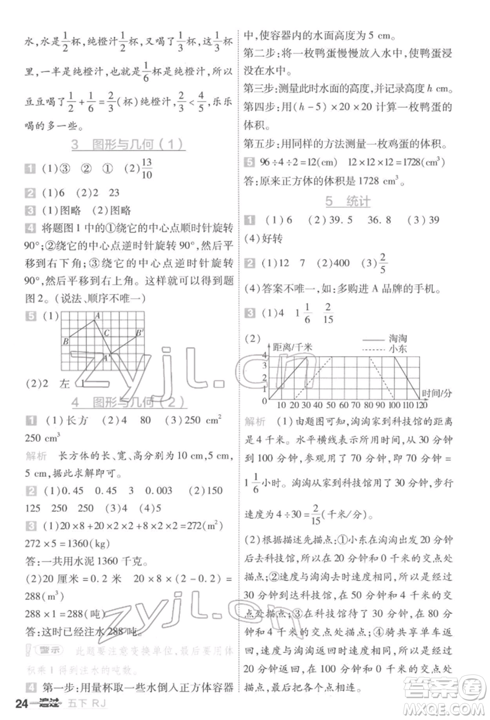 南京師范大學(xué)出版社2022一遍過五年級(jí)數(shù)學(xué)下冊(cè)人教版參考答案