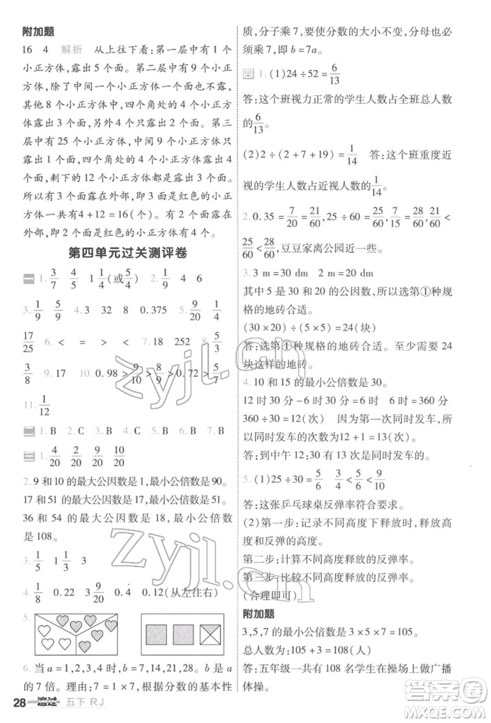 南京師范大學(xué)出版社2022一遍過五年級(jí)數(shù)學(xué)下冊(cè)人教版參考答案