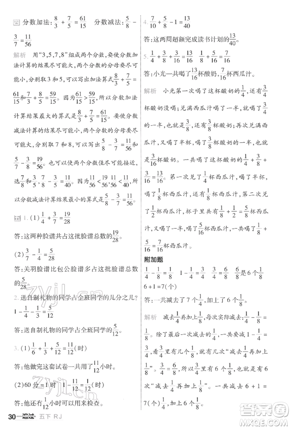 南京師范大學(xué)出版社2022一遍過五年級(jí)數(shù)學(xué)下冊(cè)人教版參考答案