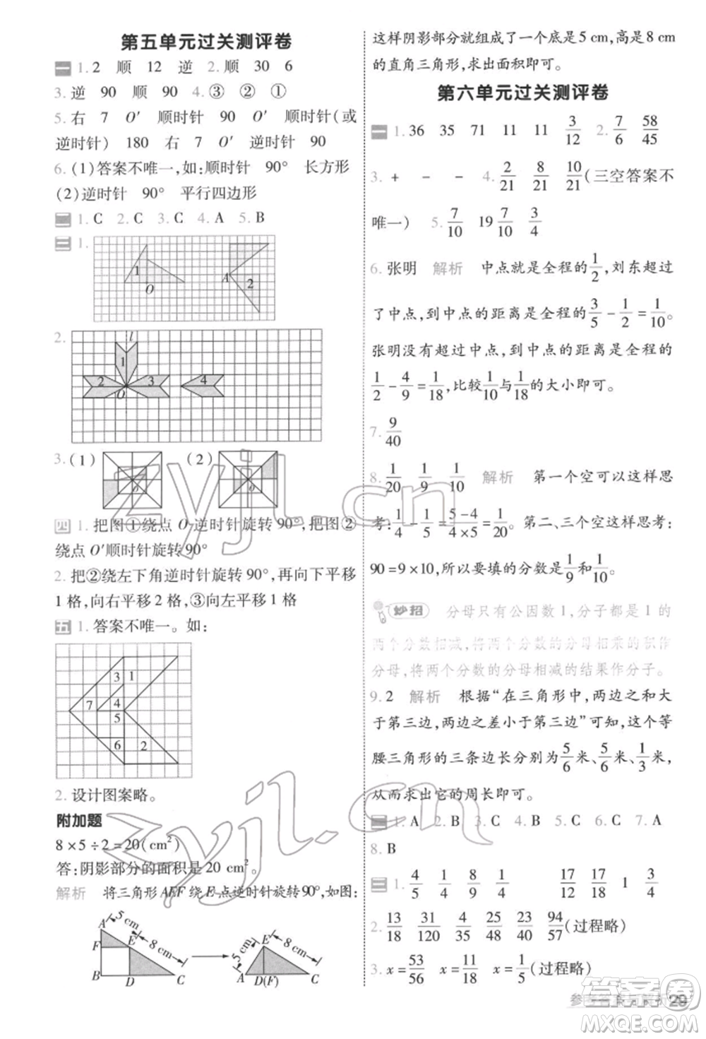 南京師范大學(xué)出版社2022一遍過五年級(jí)數(shù)學(xué)下冊(cè)人教版參考答案