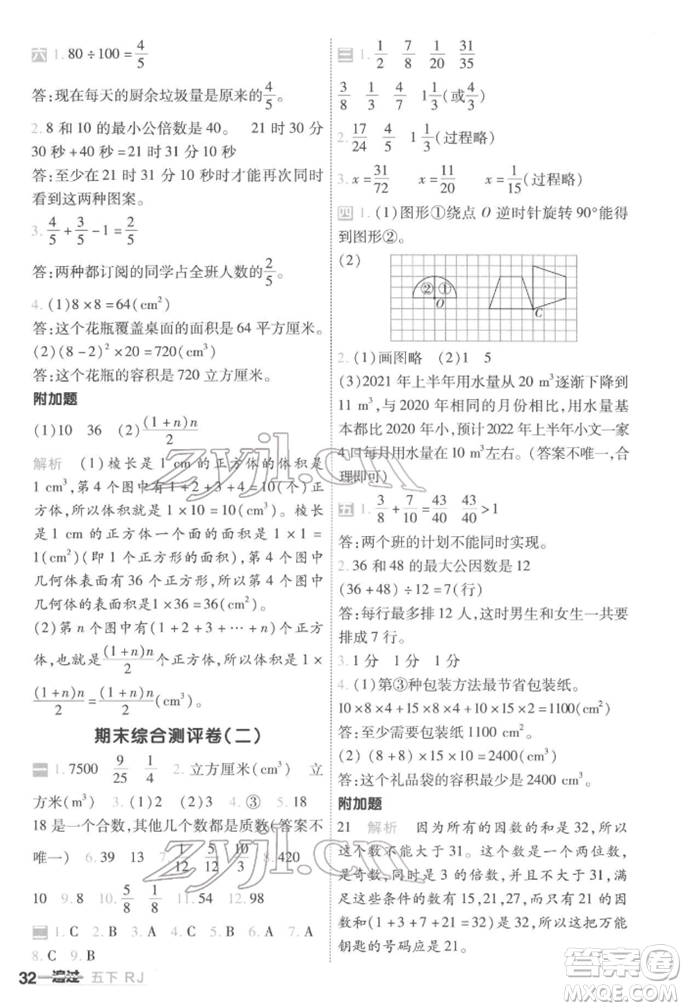 南京師范大學(xué)出版社2022一遍過五年級(jí)數(shù)學(xué)下冊(cè)人教版參考答案