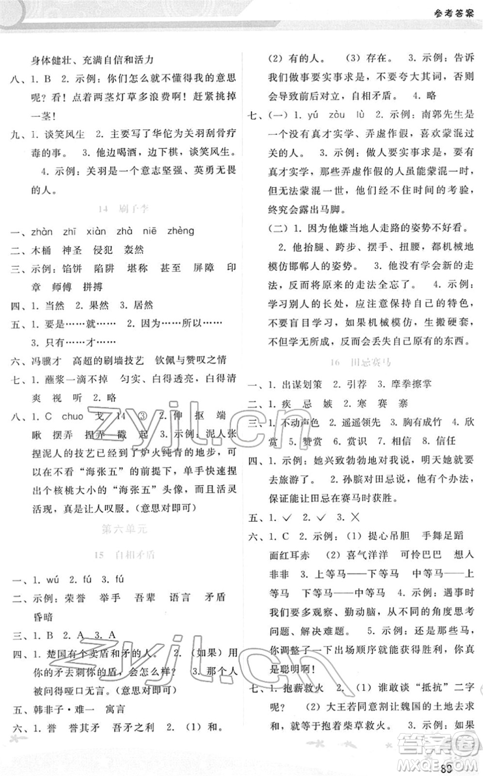 廣西師范大學(xué)出版社2022新課程學(xué)習(xí)輔導(dǎo)五年級(jí)語(yǔ)文下冊(cè)人教版答案