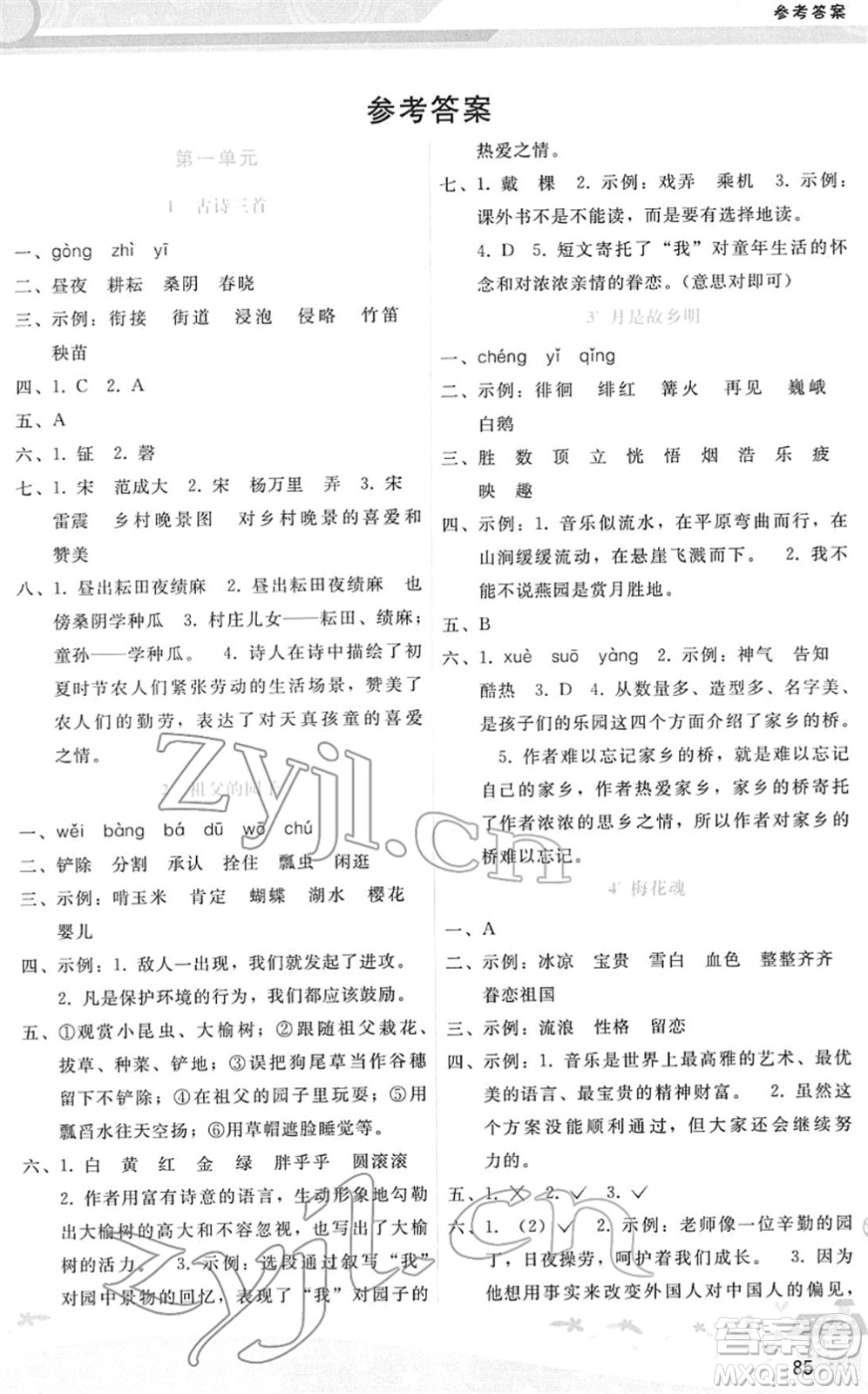 廣西師范大學(xué)出版社2022新課程學(xué)習(xí)輔導(dǎo)五年級(jí)語(yǔ)文下冊(cè)人教版答案