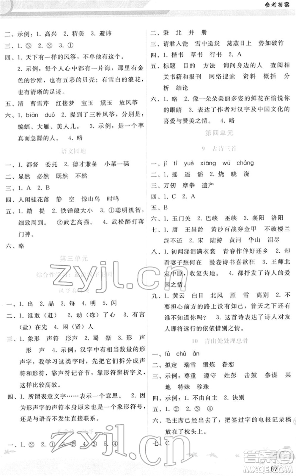 廣西師范大學(xué)出版社2022新課程學(xué)習(xí)輔導(dǎo)五年級(jí)語(yǔ)文下冊(cè)人教版答案