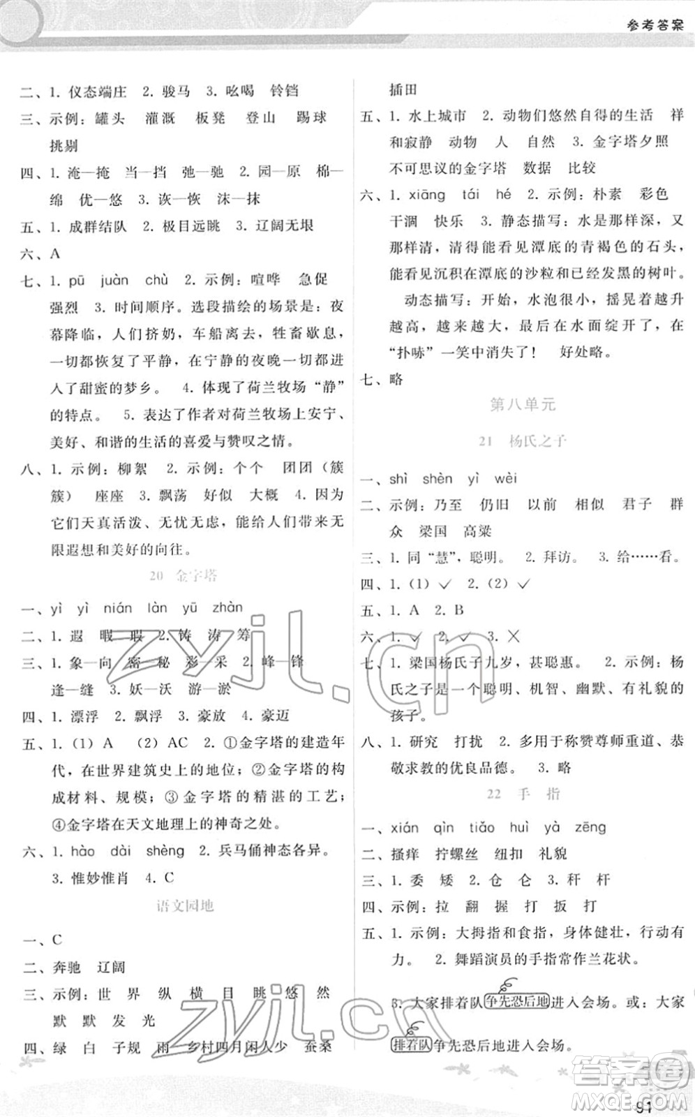 廣西師范大學(xué)出版社2022新課程學(xué)習(xí)輔導(dǎo)五年級(jí)語(yǔ)文下冊(cè)人教版答案