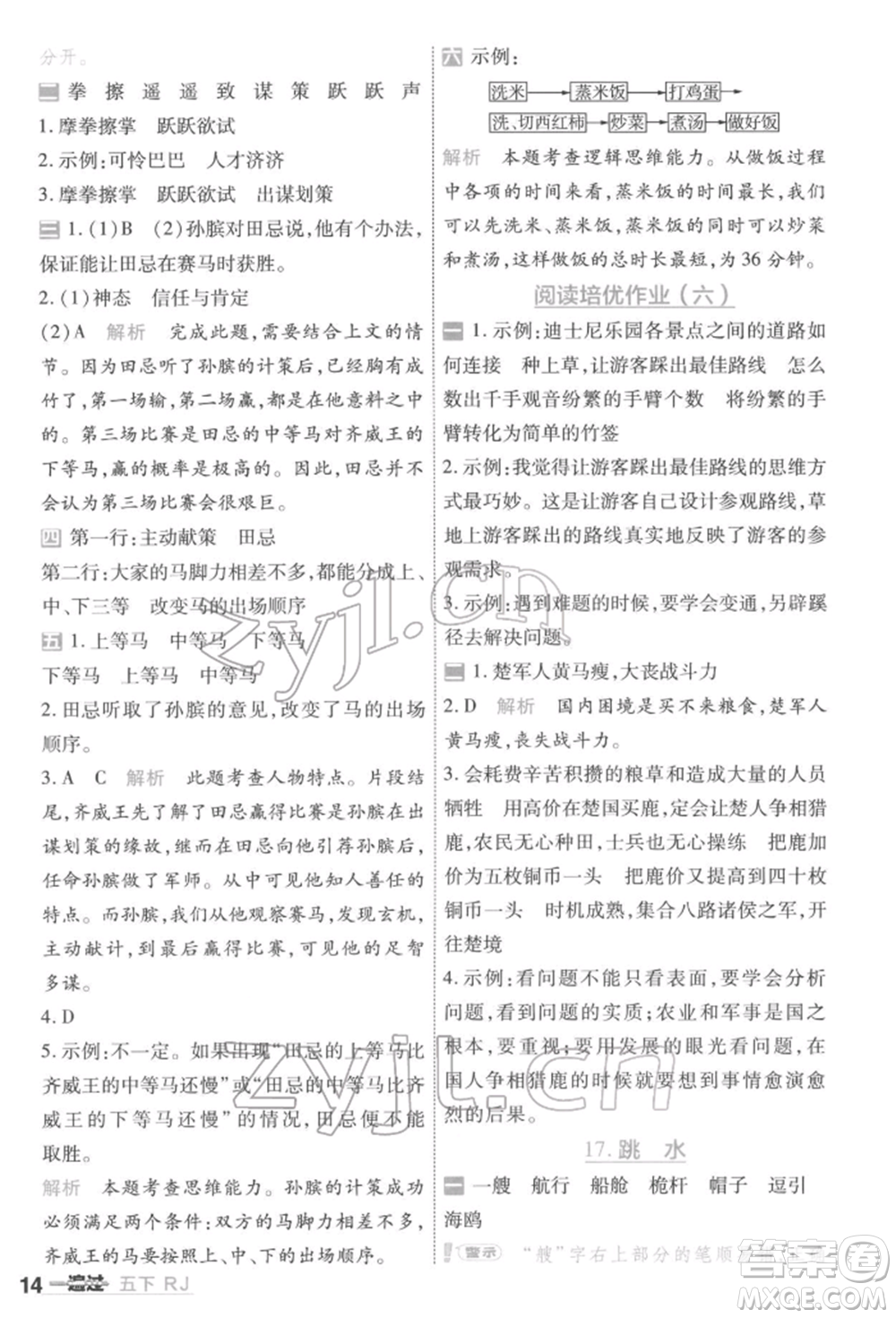 南京師范大學(xué)出版社2022一遍過五年級語文下冊人教版參考答案