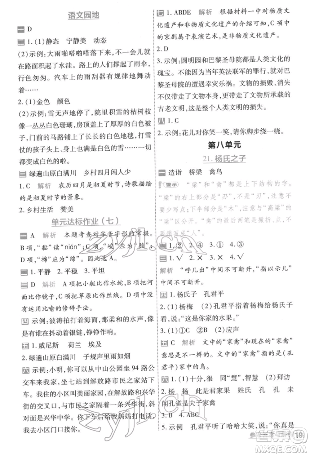 南京師范大學(xué)出版社2022一遍過五年級語文下冊人教版參考答案